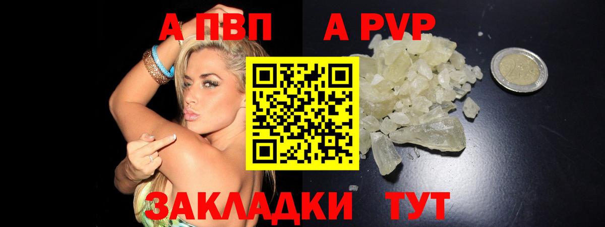 А ПВП  Вход с VPN  Alpha PVP кристаллы  Кумертау  купить наркотики цена  А ПВП крисы CK  A-PVP крисы CK 