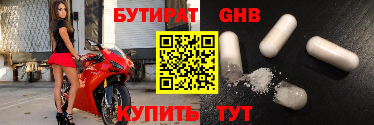 Бутират 99%  Вход с VPN  Кумертау 