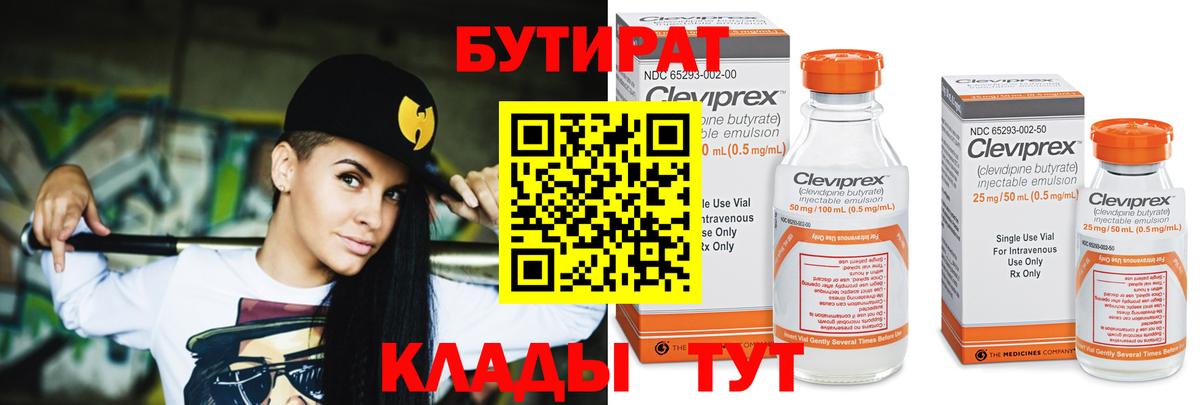 БУТИРАТ GHB Кумертау
