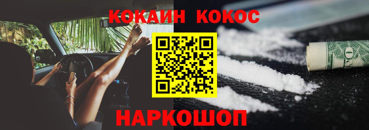 Кокаин 97% Кумертау