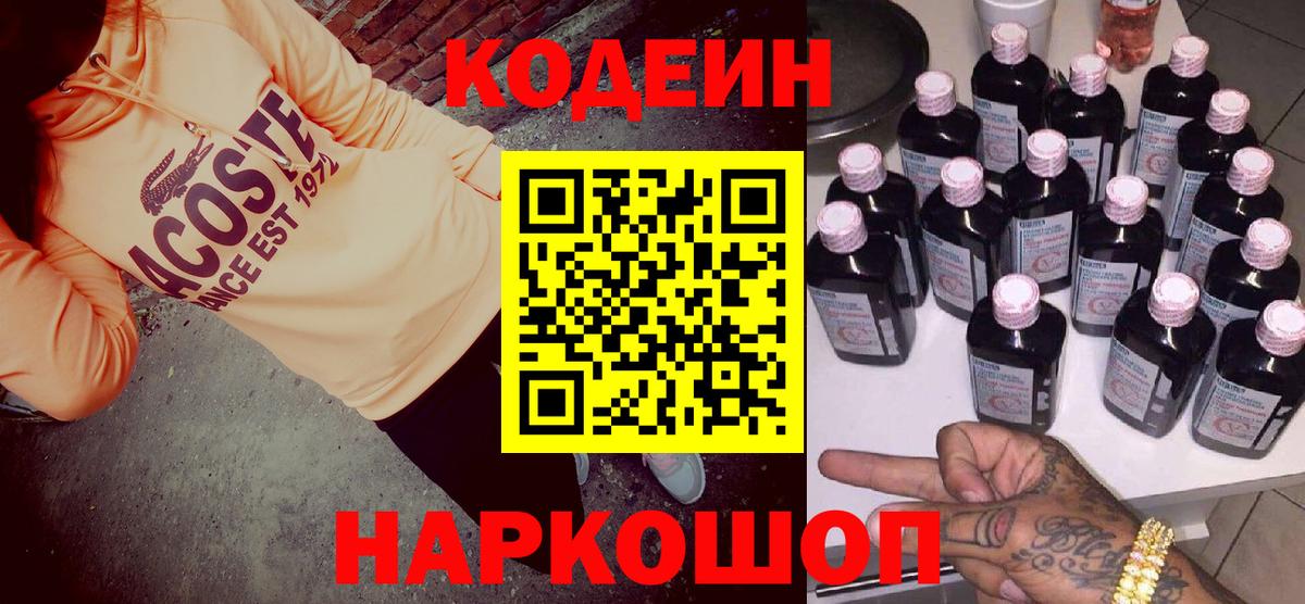 Кумертау  Кодеин напиток Lean (лин)  Вход с VPN  Кодеин Purple Drank 