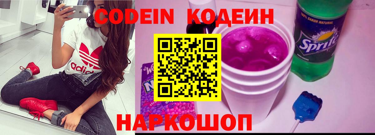 Кодеин напиток Lean (лин) Кумертау